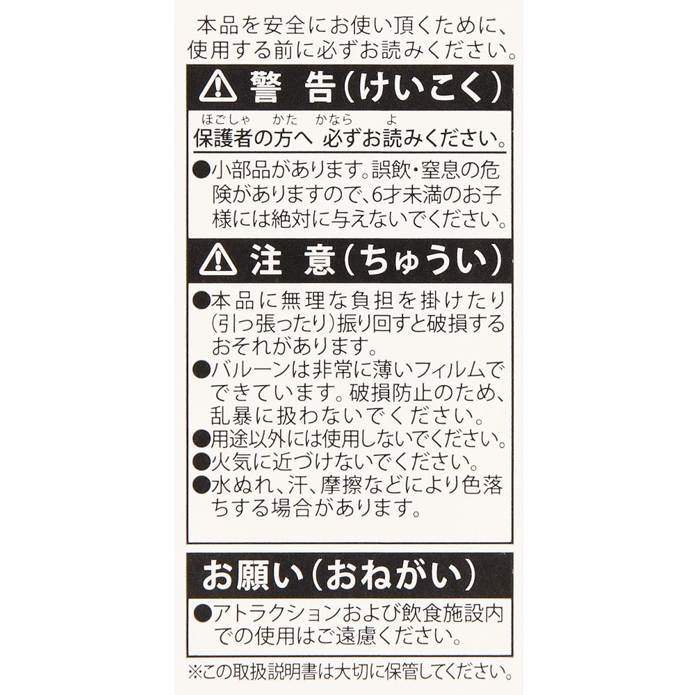 手持ちバルーン ミッキー ミニー