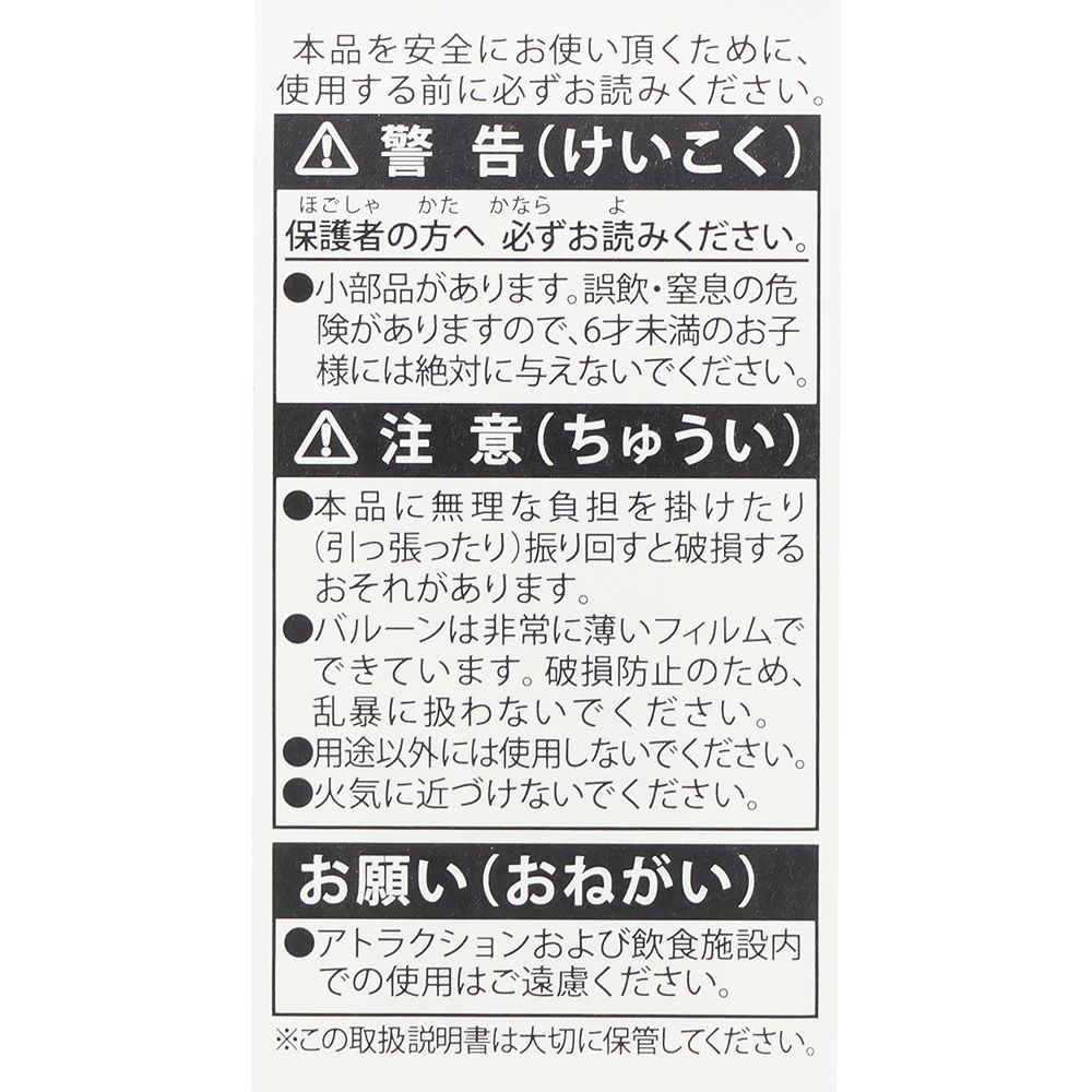 手持ちバルーン