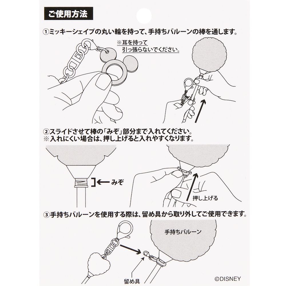 手持ちバルーンホルダー ミッキー