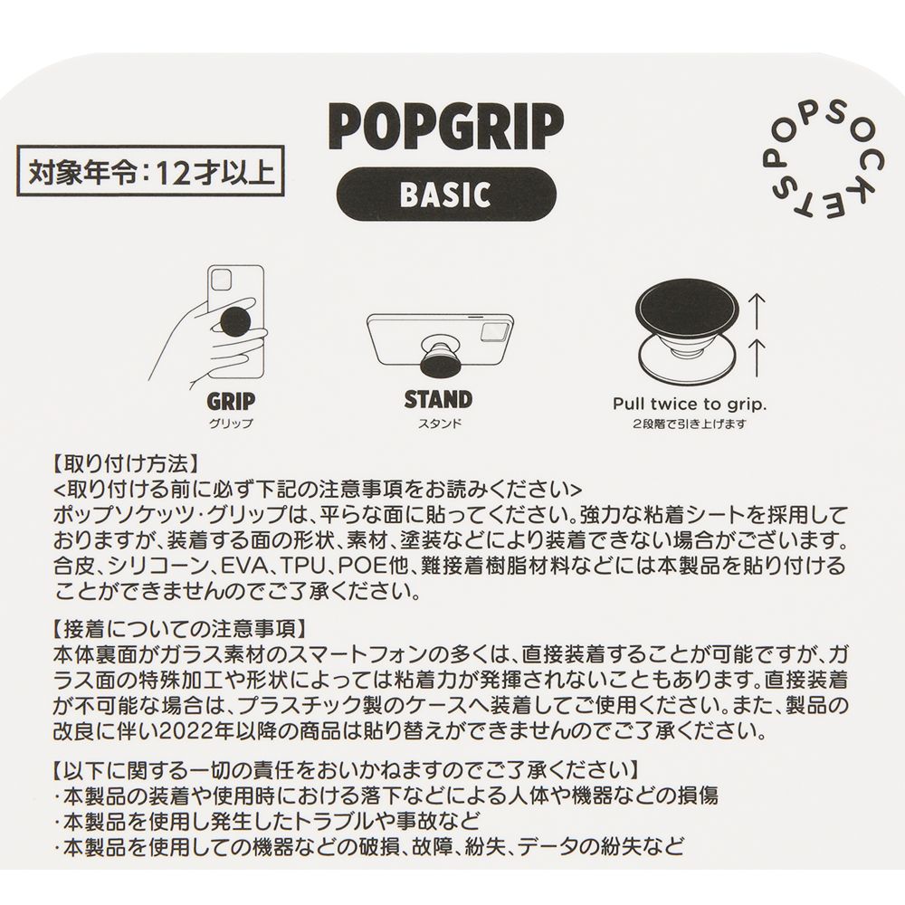 スマートフォングリップ ヒューイ デューイ ルーイ