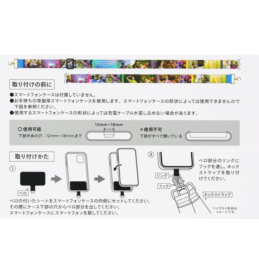 スマートフォンアクセサリーストラップ付 イマジニング・ザ・マジック
