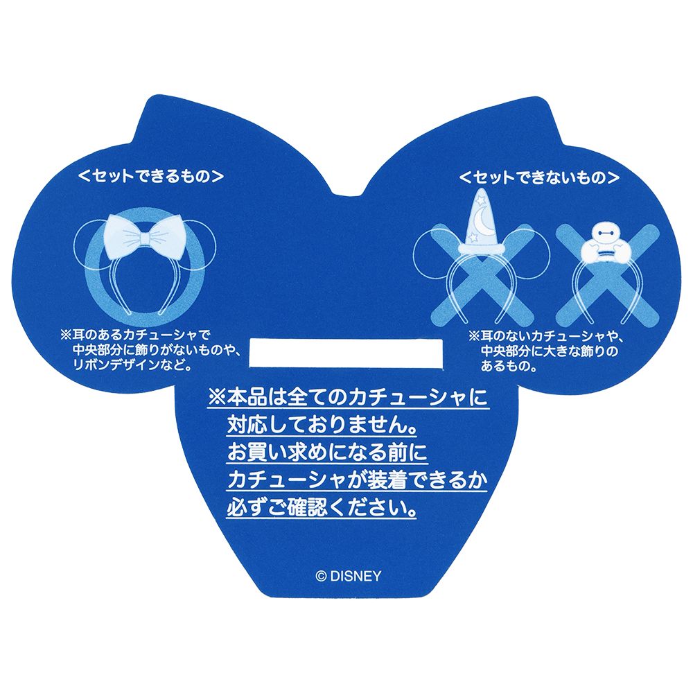カチューシャホルダー ミニー