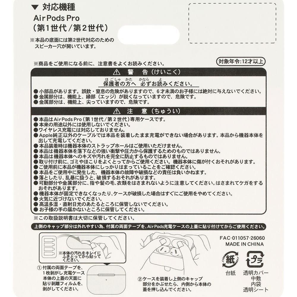 イヤホンケース ズートピア