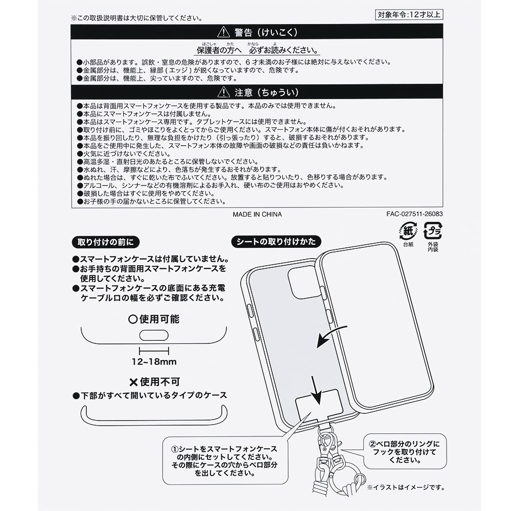 スマートフォンアクセサリー ベイマックス サマー・クールオフ at Tokyo Disney Resort