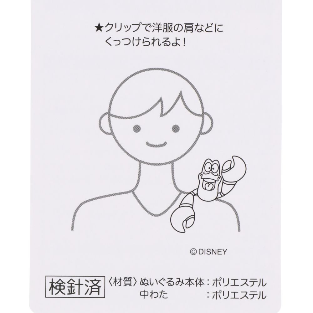 ぬいぐるみ 肩のせ セバスチャン