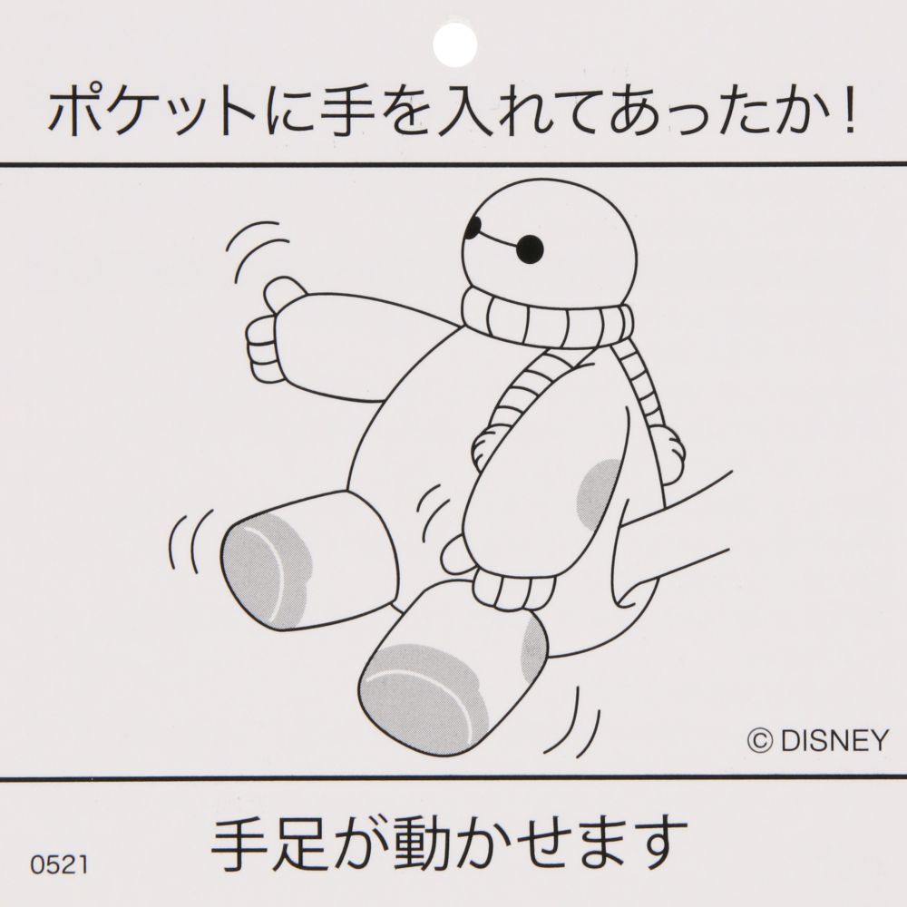 ぬいぐるみマフ ベイマックス