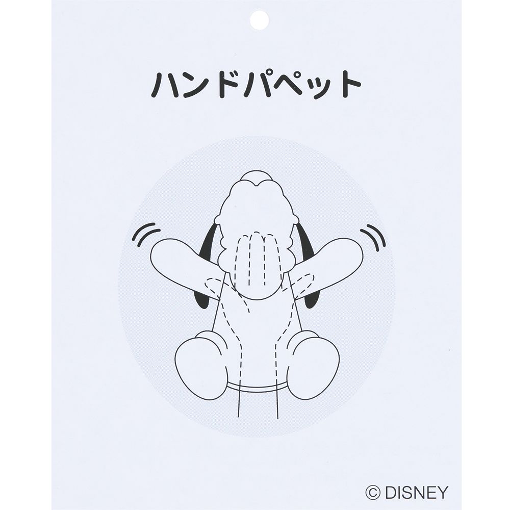 ハンドパペット プルート