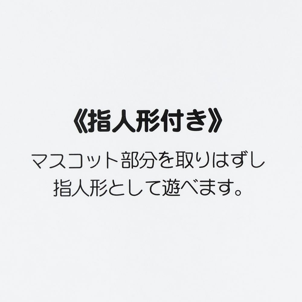 ぬいぐるみ指人形付 ミッキー