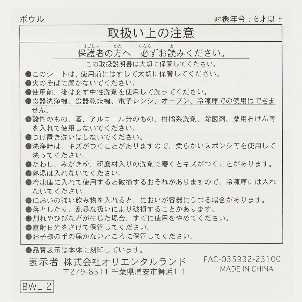 ボウル 東京ディズニーリゾート