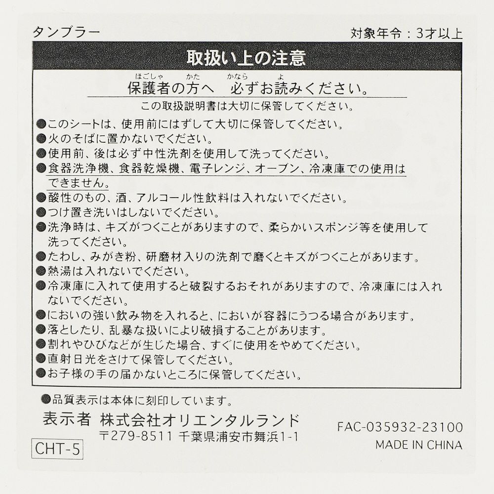 タンブラー 東京ディズニーリゾート