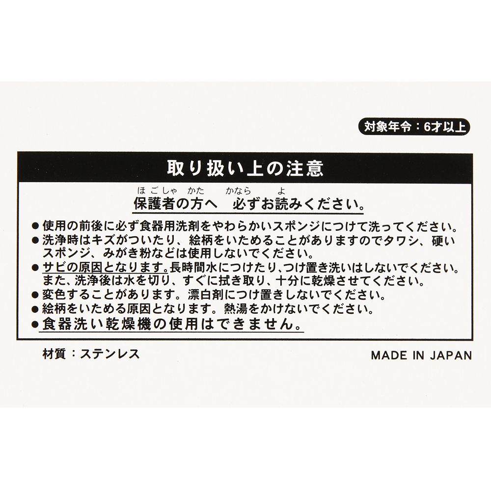 カトラリーセット ベイマックス