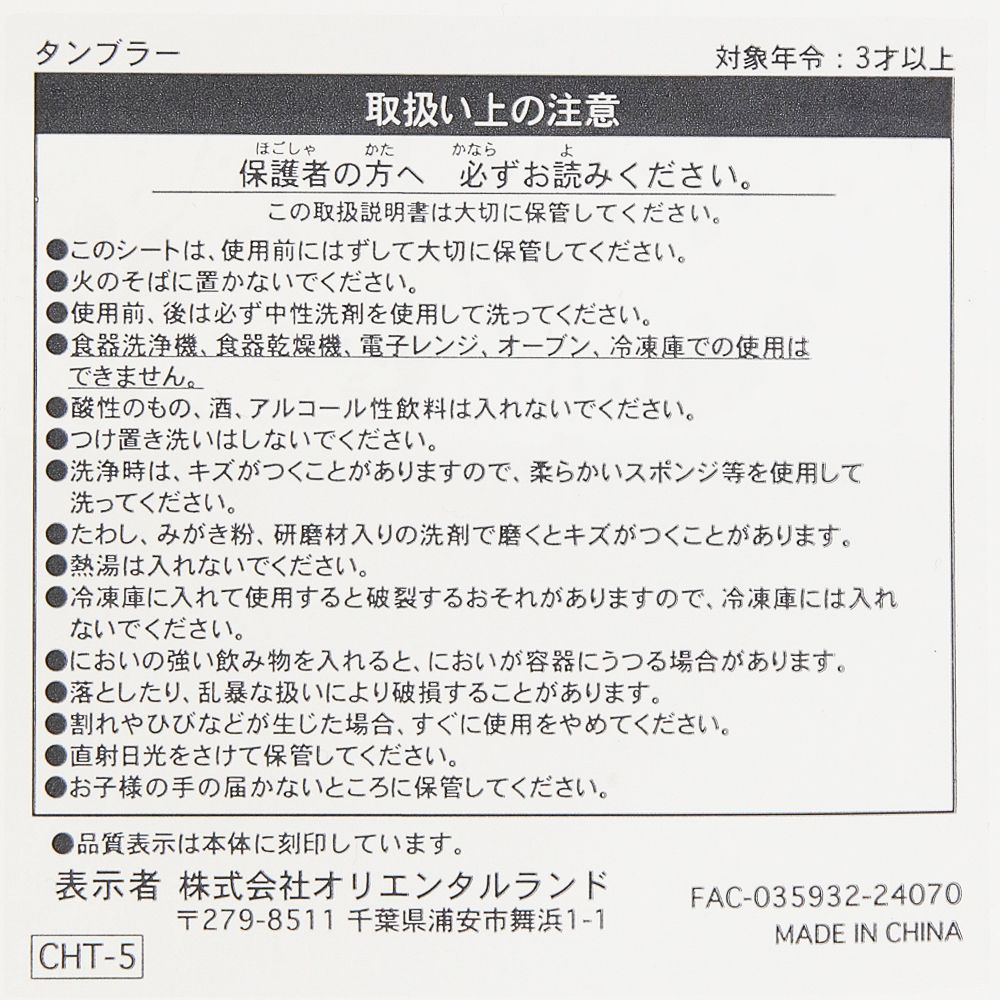 タンブラー ベイマックス