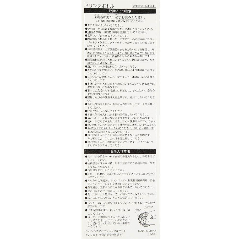 ドリンクボトル400ml 東京ディズニーリゾート