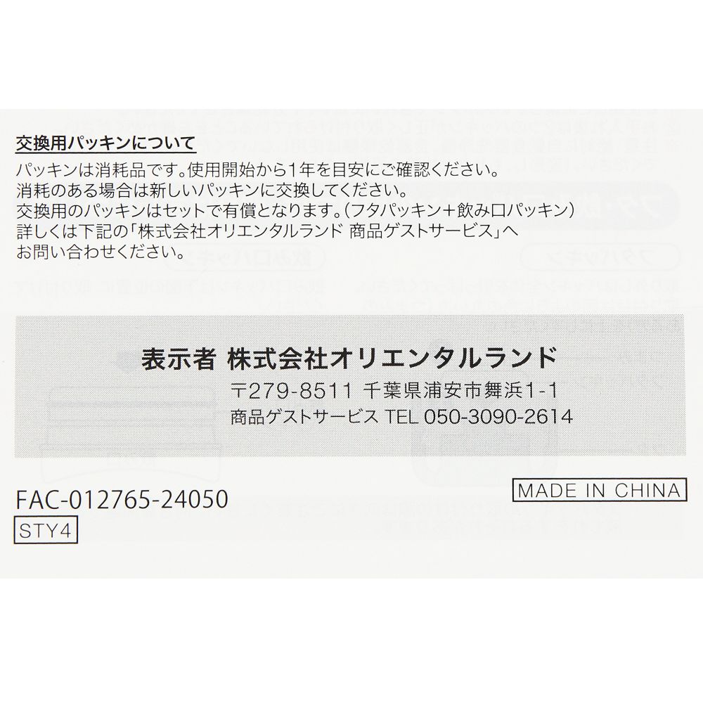ステンレスボトル0.4リットル 東京ディズニーリゾート