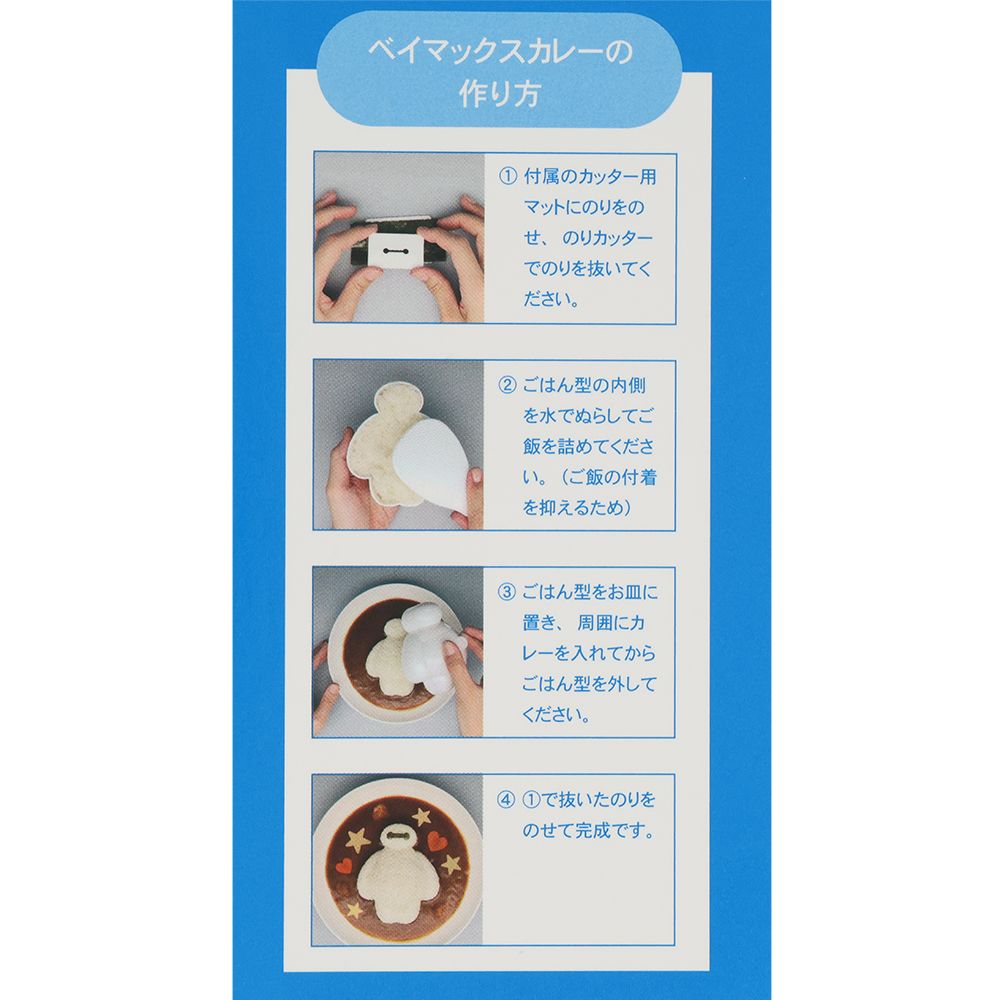 ごはん型 ベイマックス