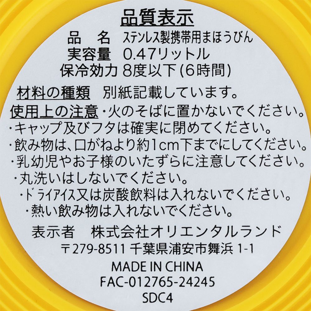 ステンレスボトル 0.47リットル 東京ディズニーリゾート