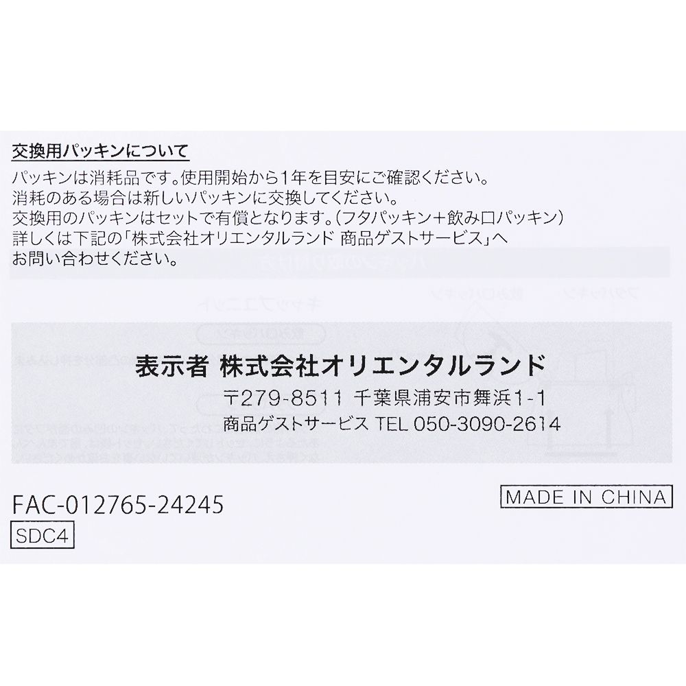 ステンレスボトル 0.47リットル 東京ディズニーリゾート
