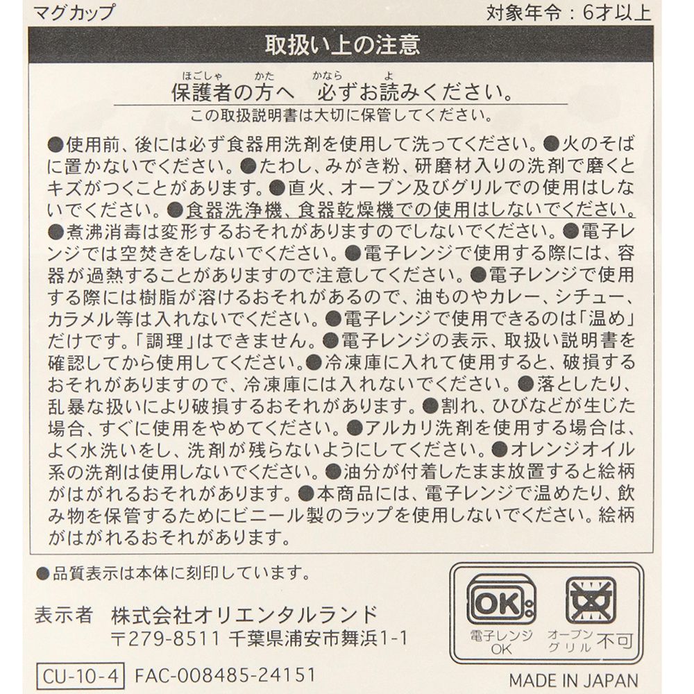 マグカップ ミッキー プルート