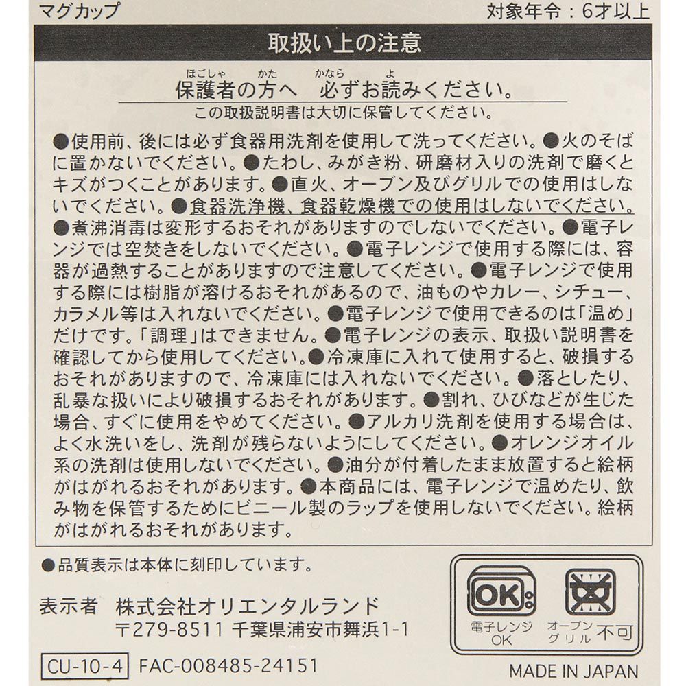 マグカップ ミッキー プルート