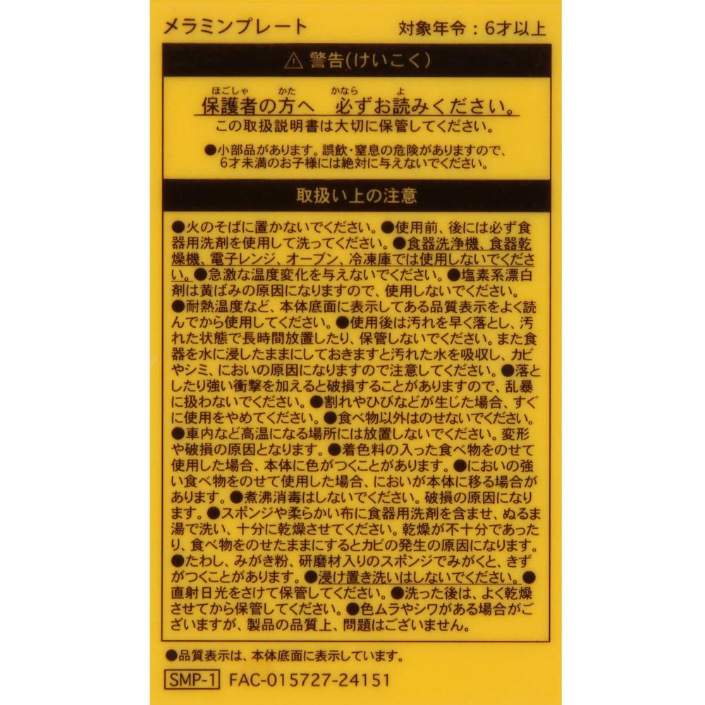 プレート ミッキー プルート