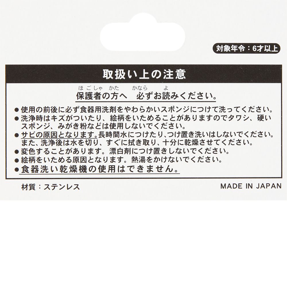 カトラリーセット チップ＆デール