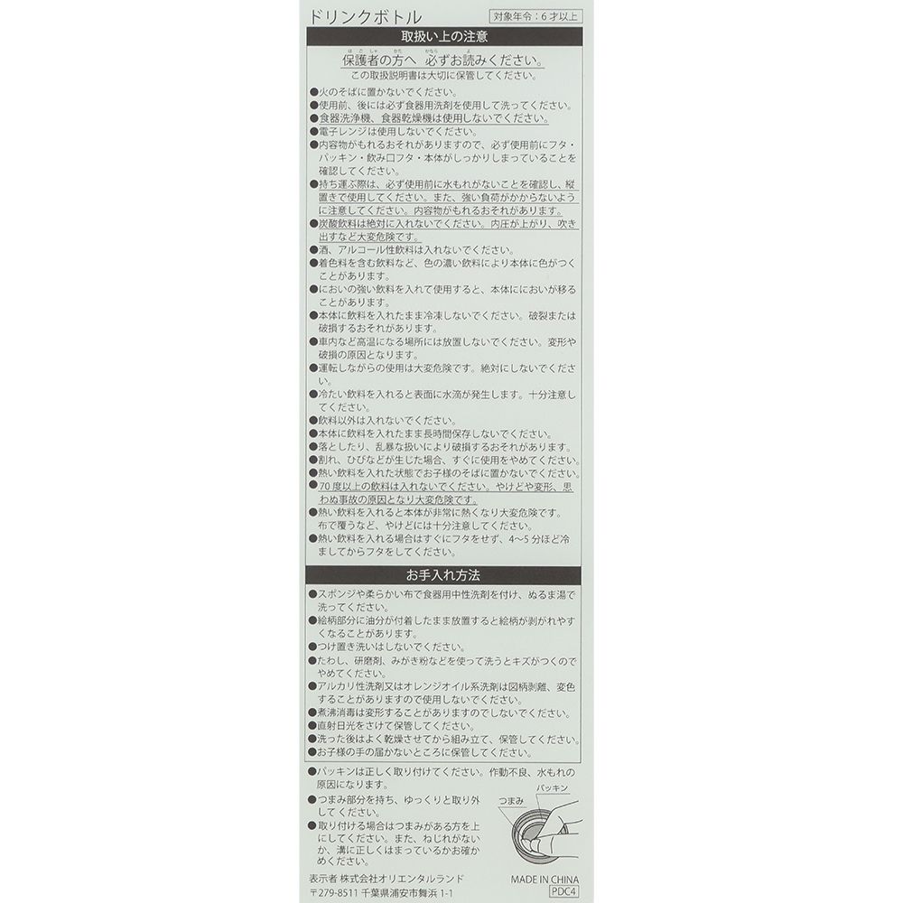 ドリンクボトル400ml ディズニー マリー