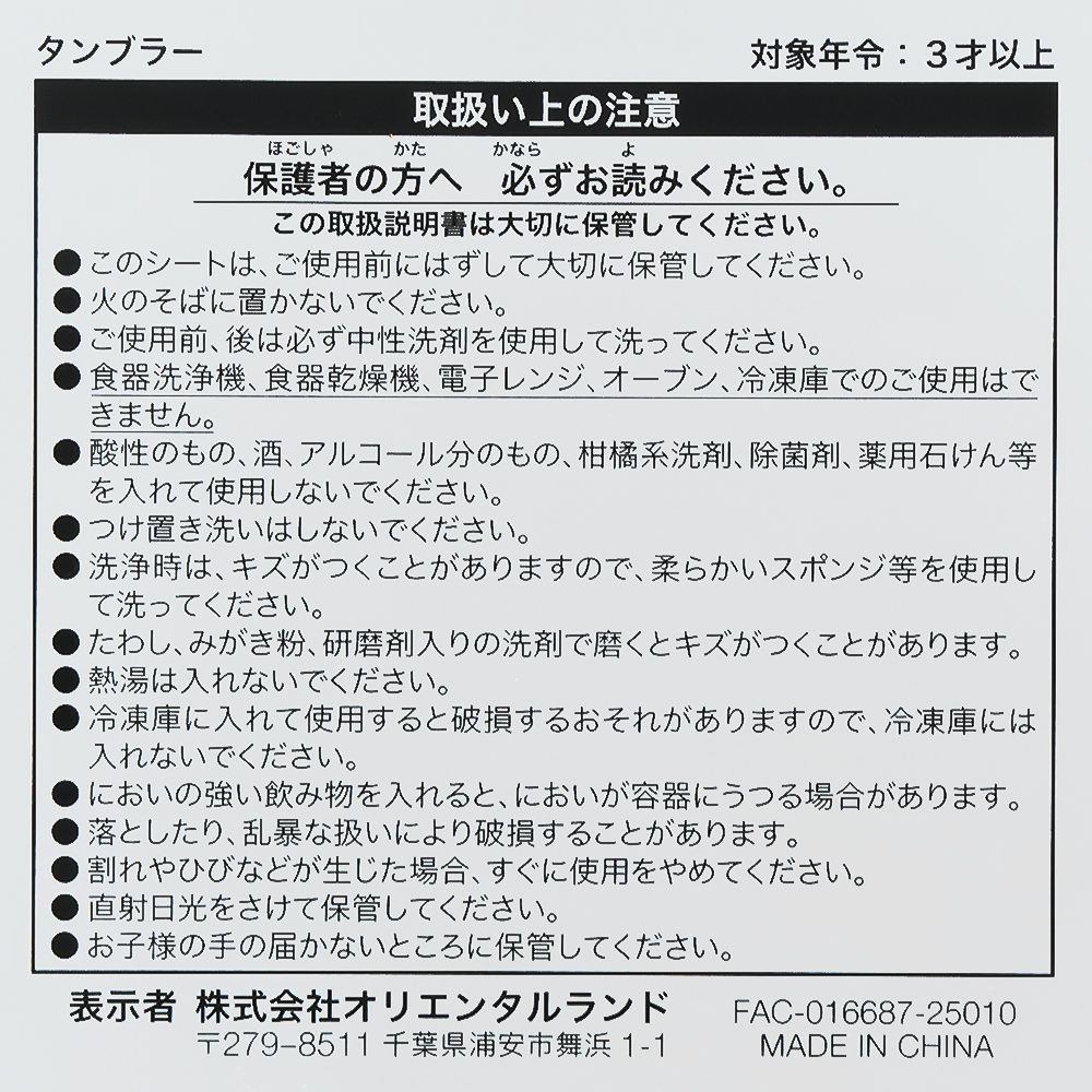 タンブラー ミッキー ミニー