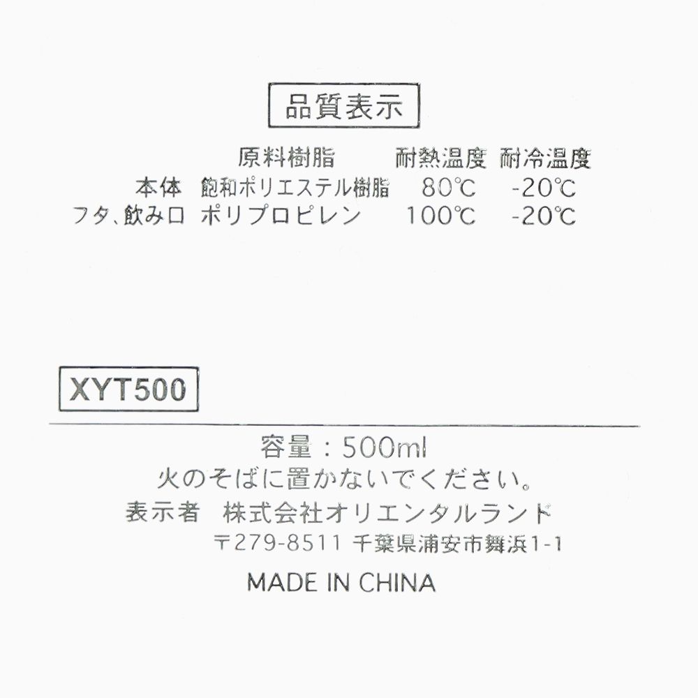 ドリンクボトル500ml ミッキー ミニー