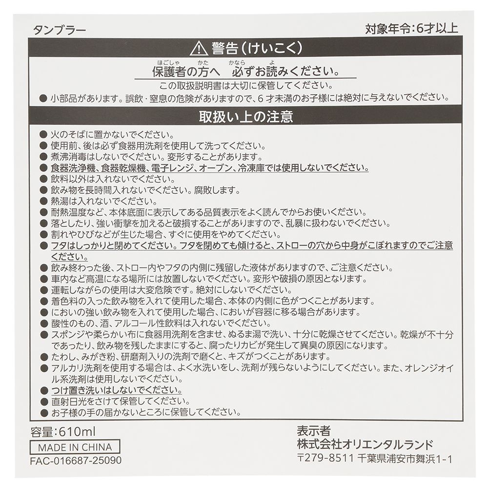 タンブラー シンデレラ城