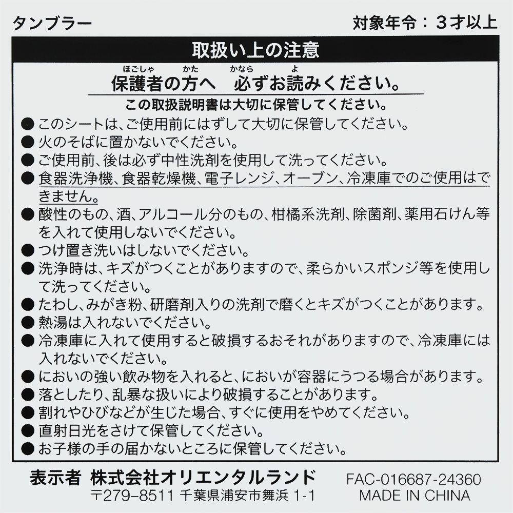 タンブラー ミッキー