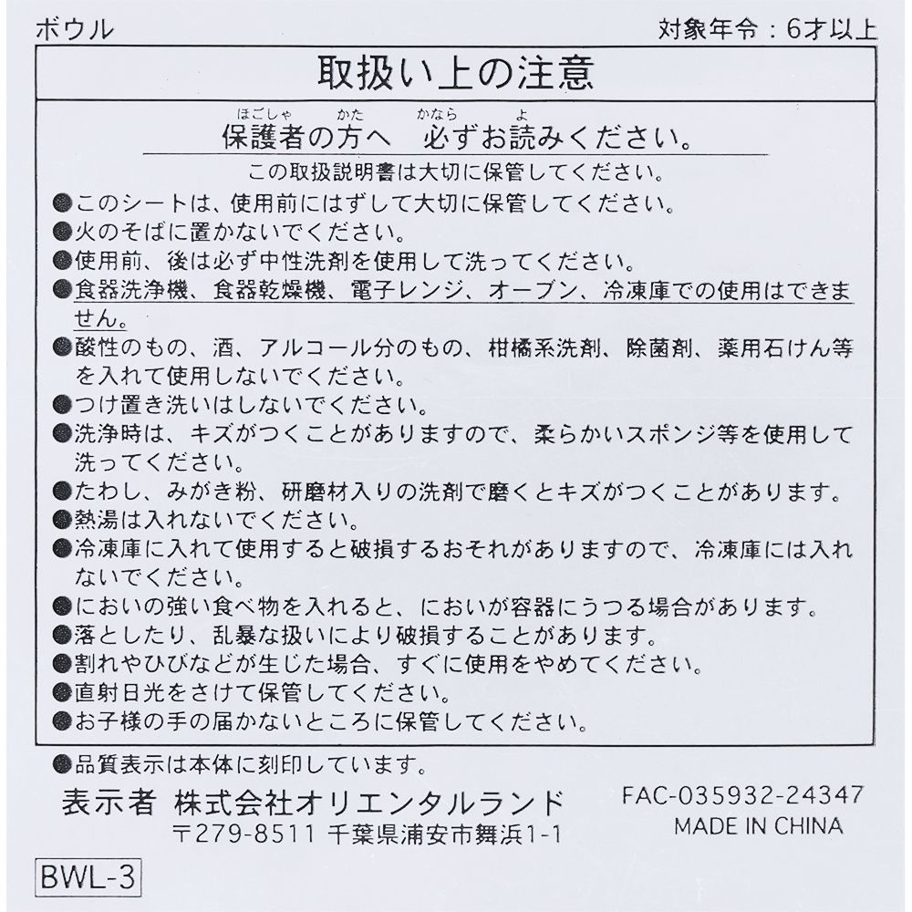 ボウル ミッキー ミニー