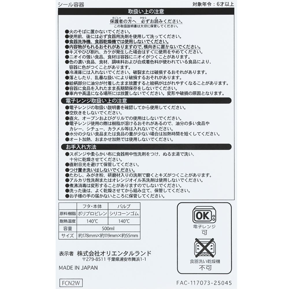 シール容器2個 ミッキー ミニー