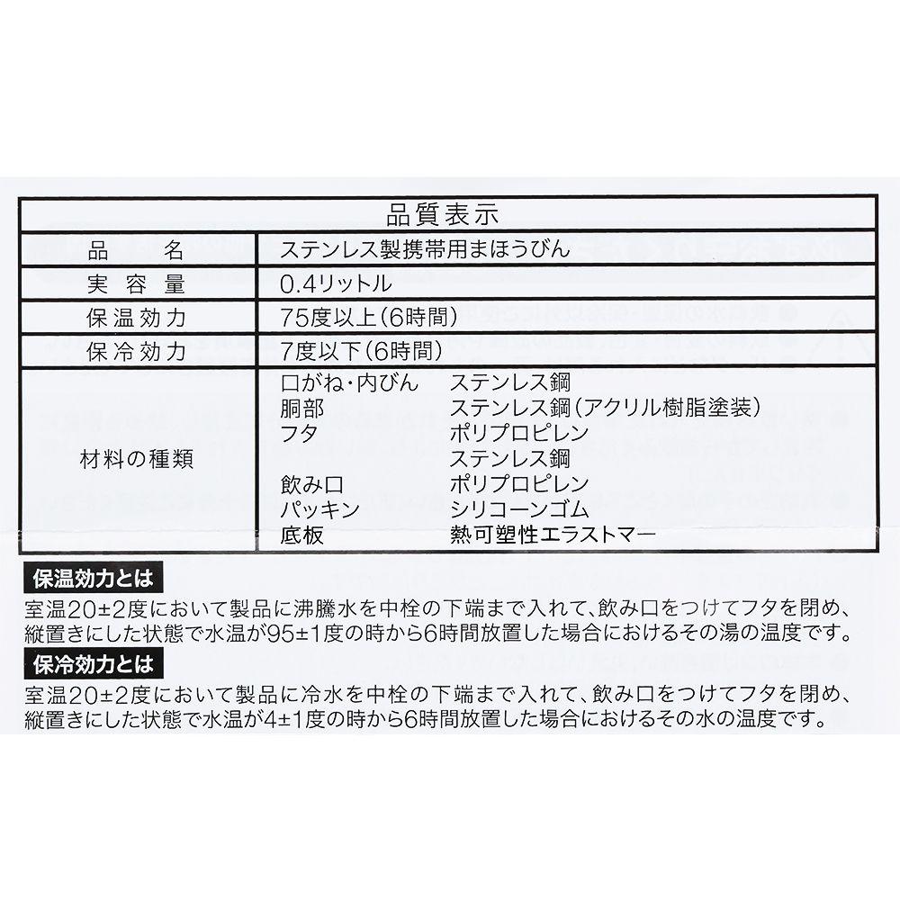 ステンレスボトル0.4リットル ミッキー ミニー