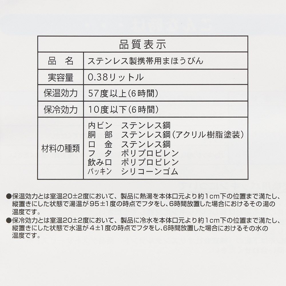 ステンレスボトル0.38リットル 美女と野獣