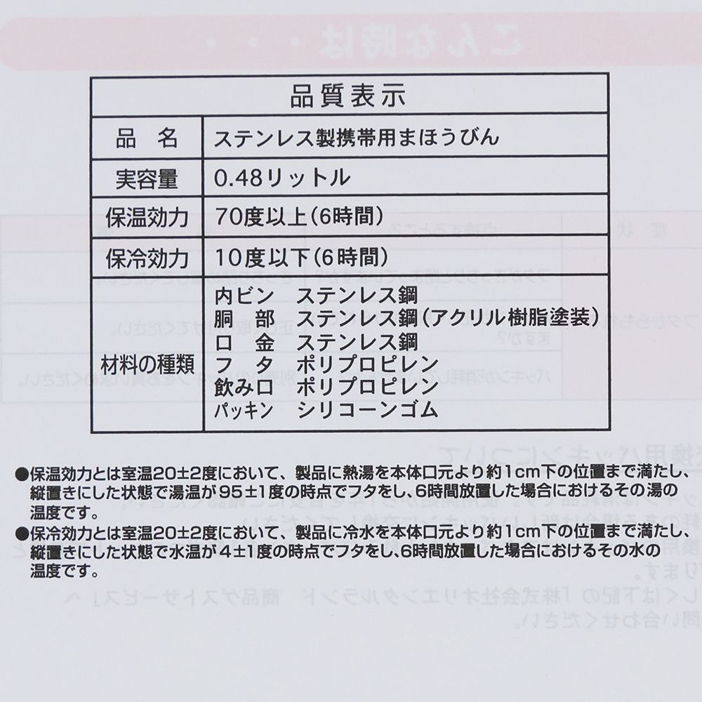 ステンレスボトル0.48リットル ミッキー ミニー