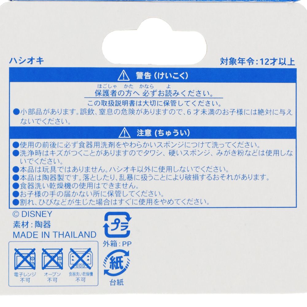 箸置き2個 ベイマックス