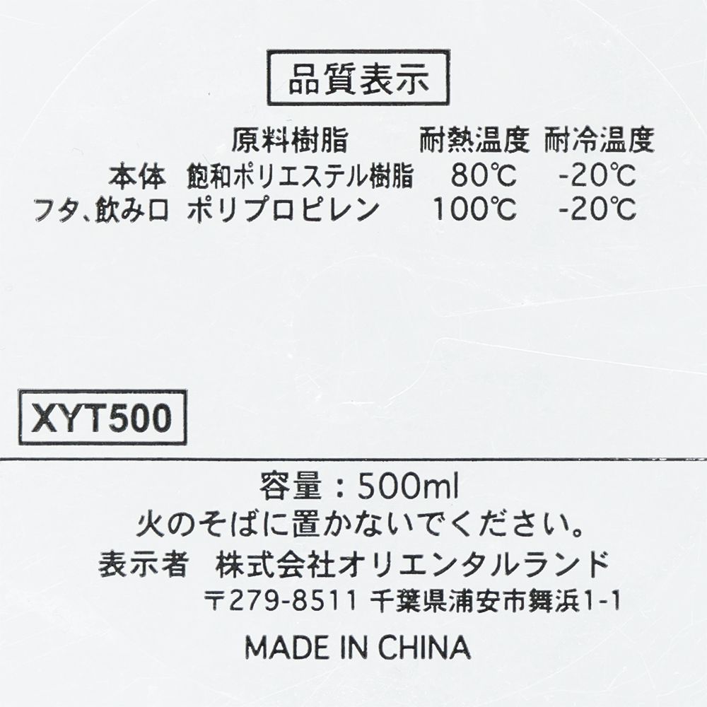 ドリンクボトル500ml ミニー