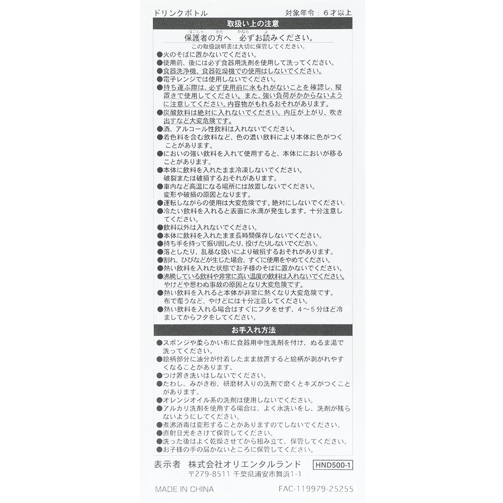 ドリンクボトル500ml ミニー