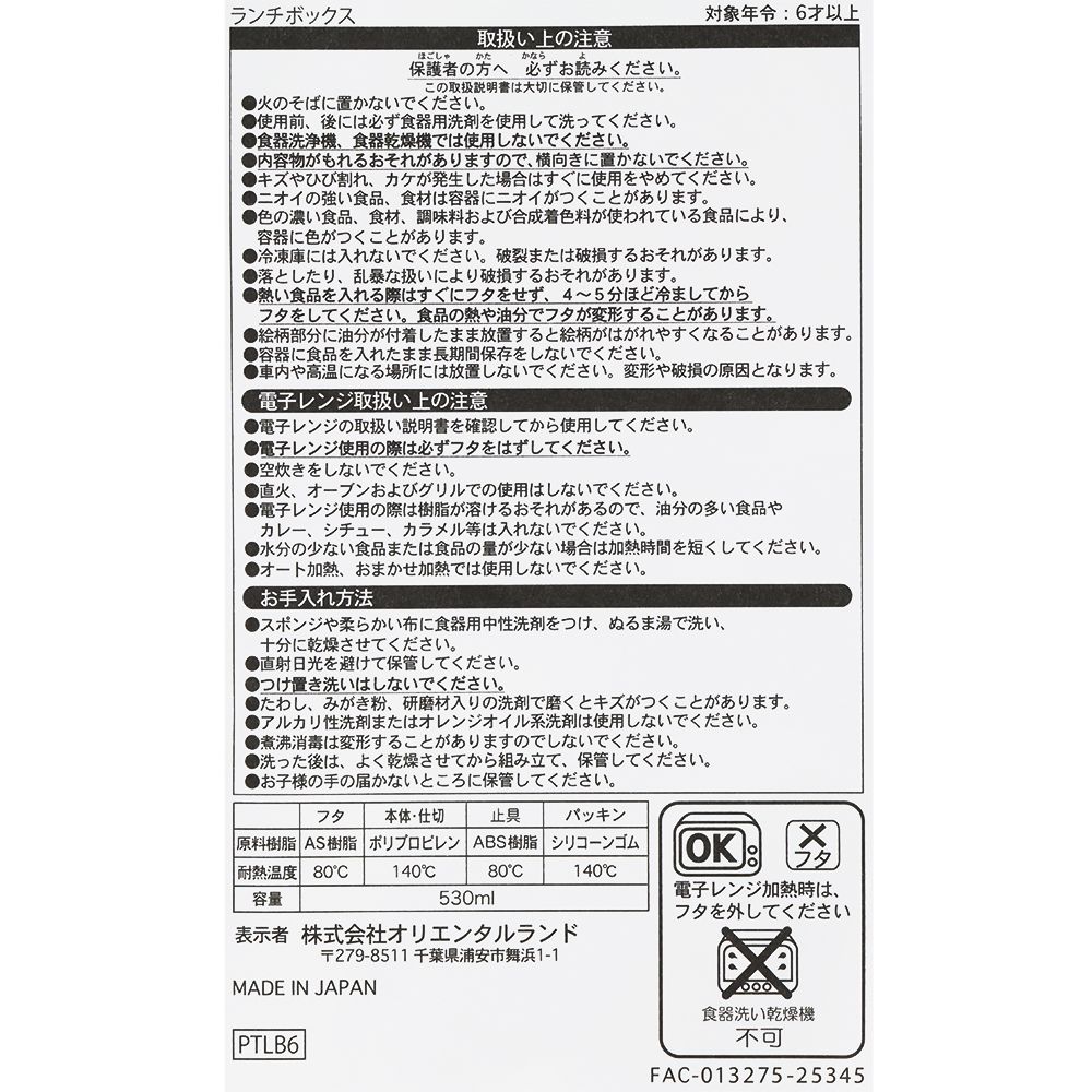 ランチボックス ミニー