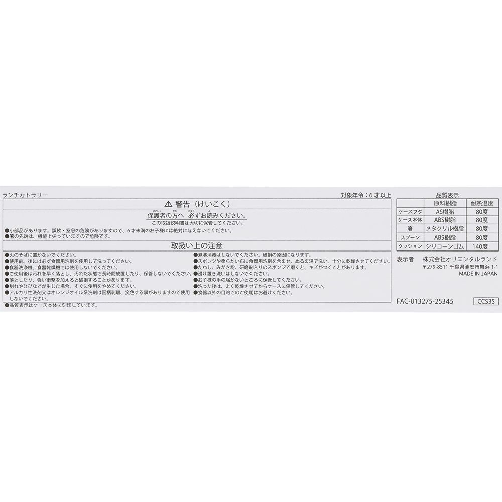 ランチ用カトラリー ミニー