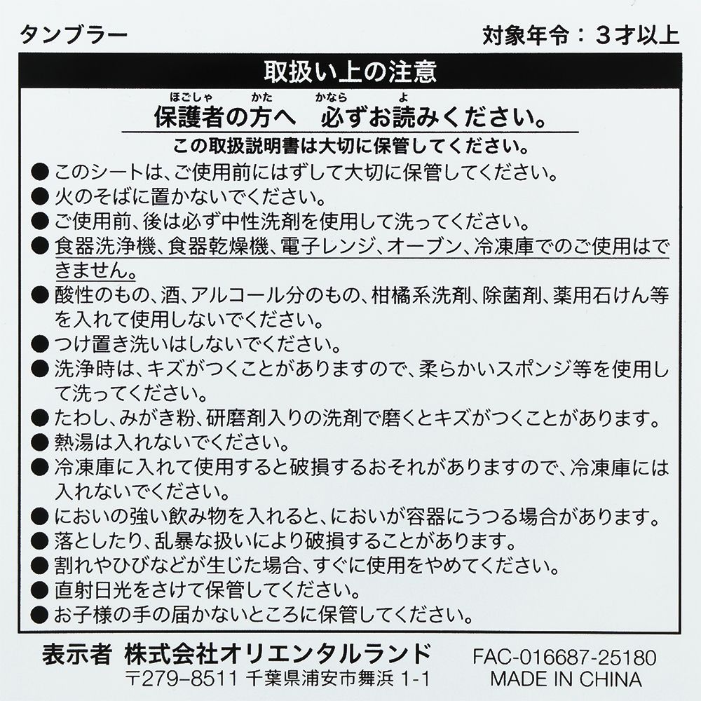 タンブラー 東京ディズニーシー