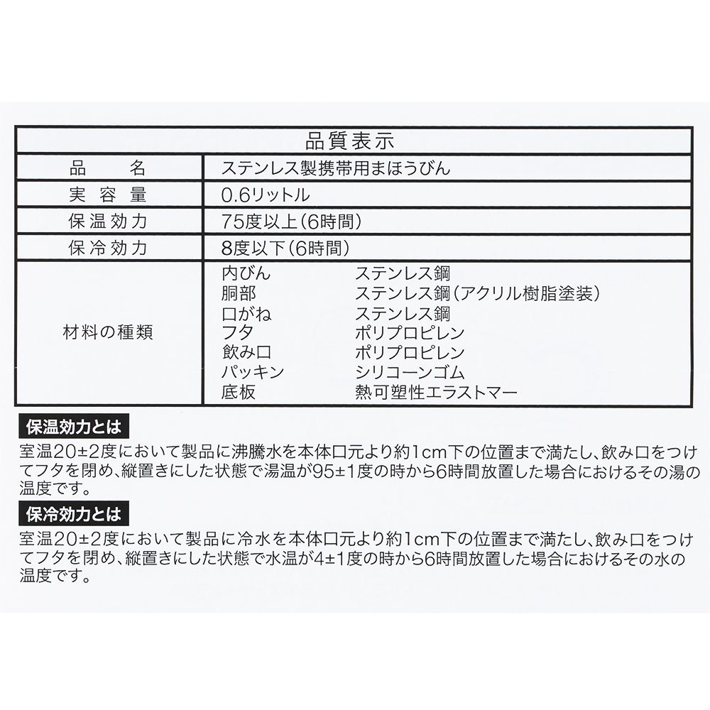 ステンレスボトル 0.6リットル 東京ディズニーリゾート