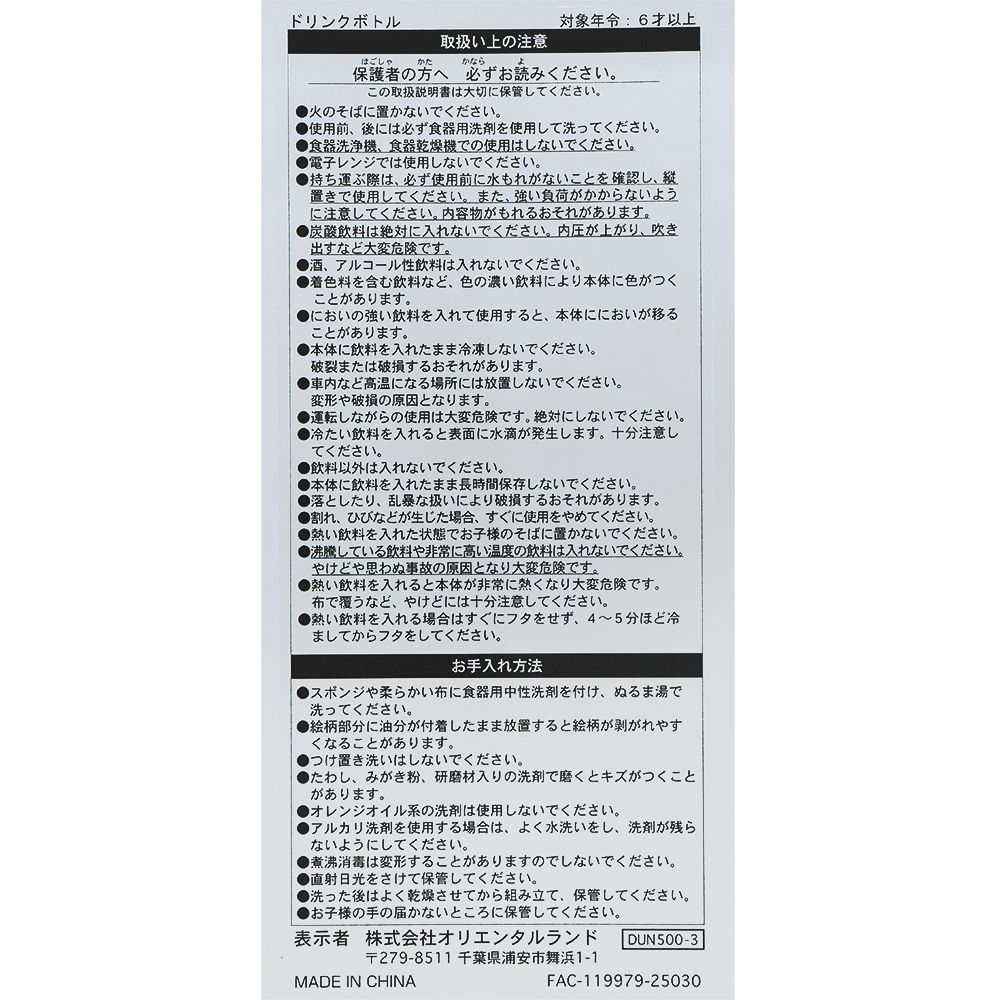 ドリンクボトル500ml ファンタジースプリングス