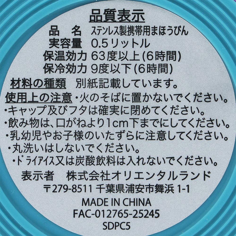 ステンレスボトル0.5リットル ズートピア