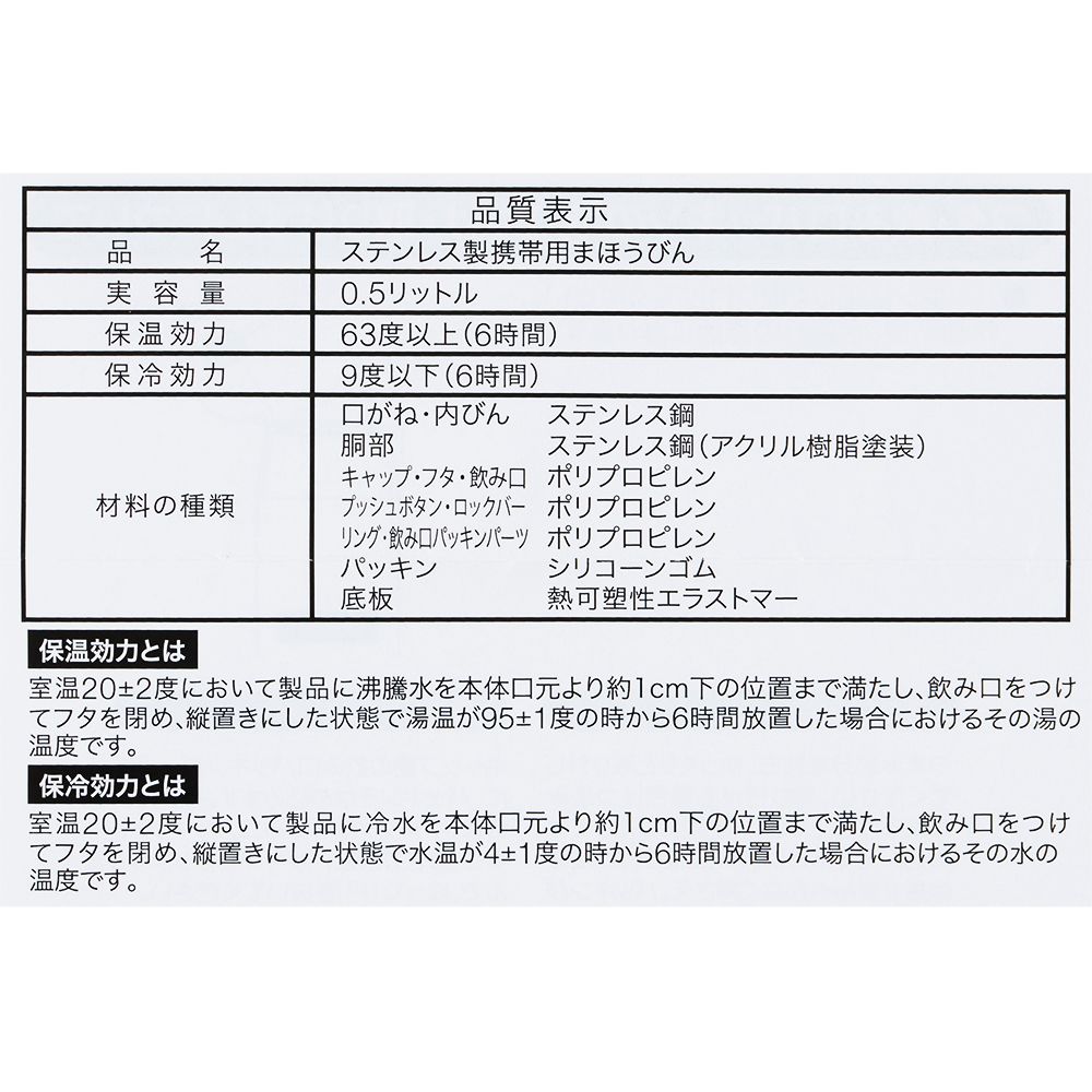 ステンレスボトル0.5リットル ズートピア