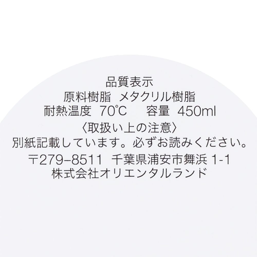 タンブラー ミッキー