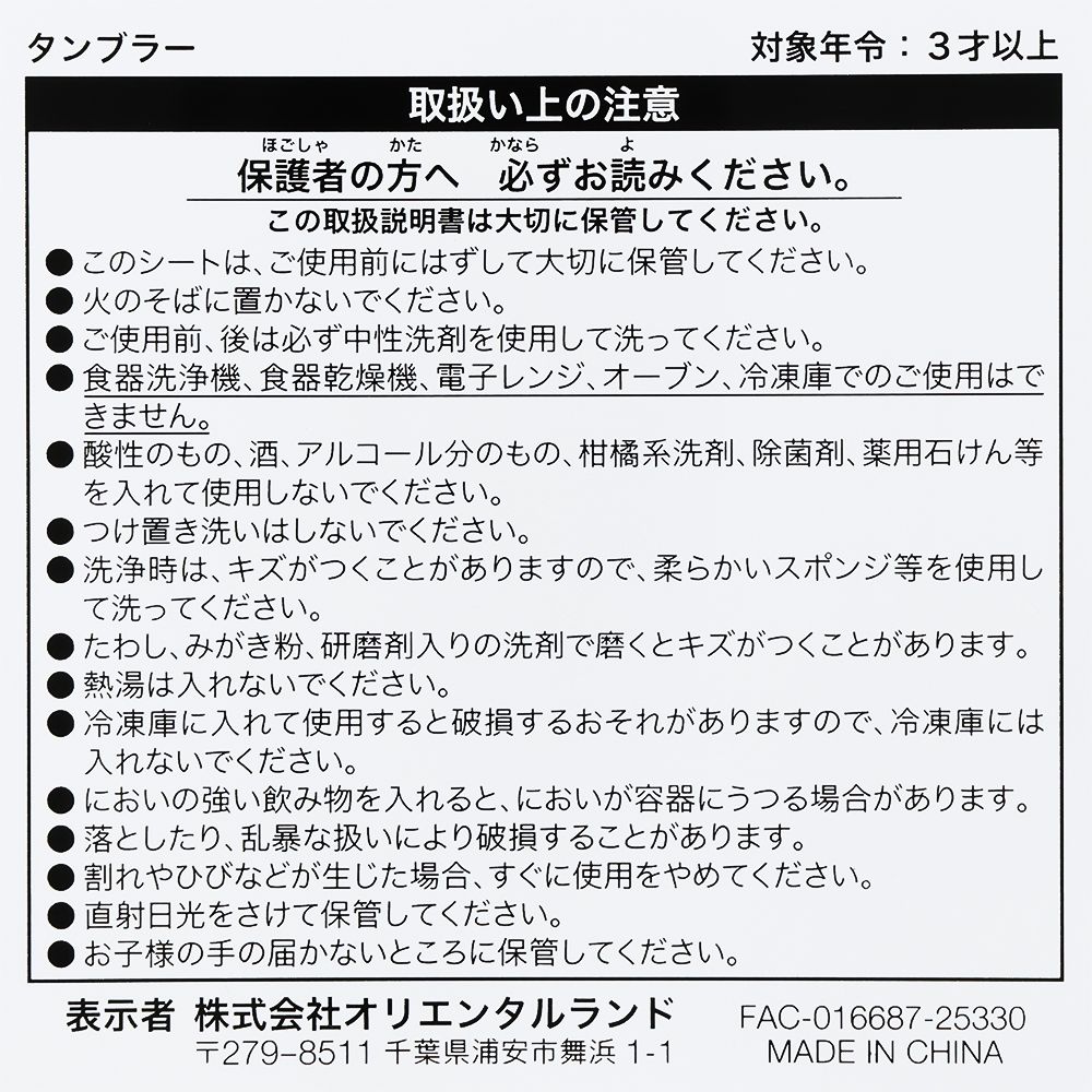 タンブラー ミニー