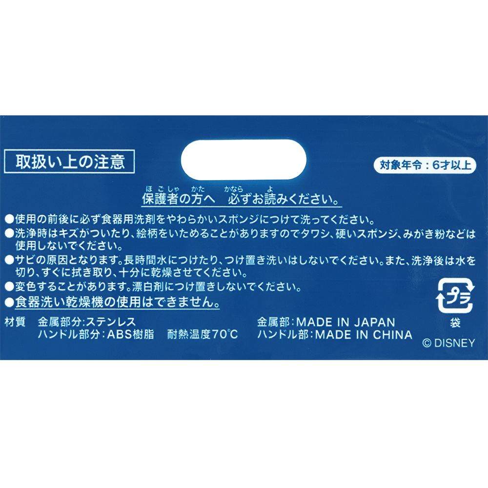 カトラリー ミッキーマウスと仲間たち