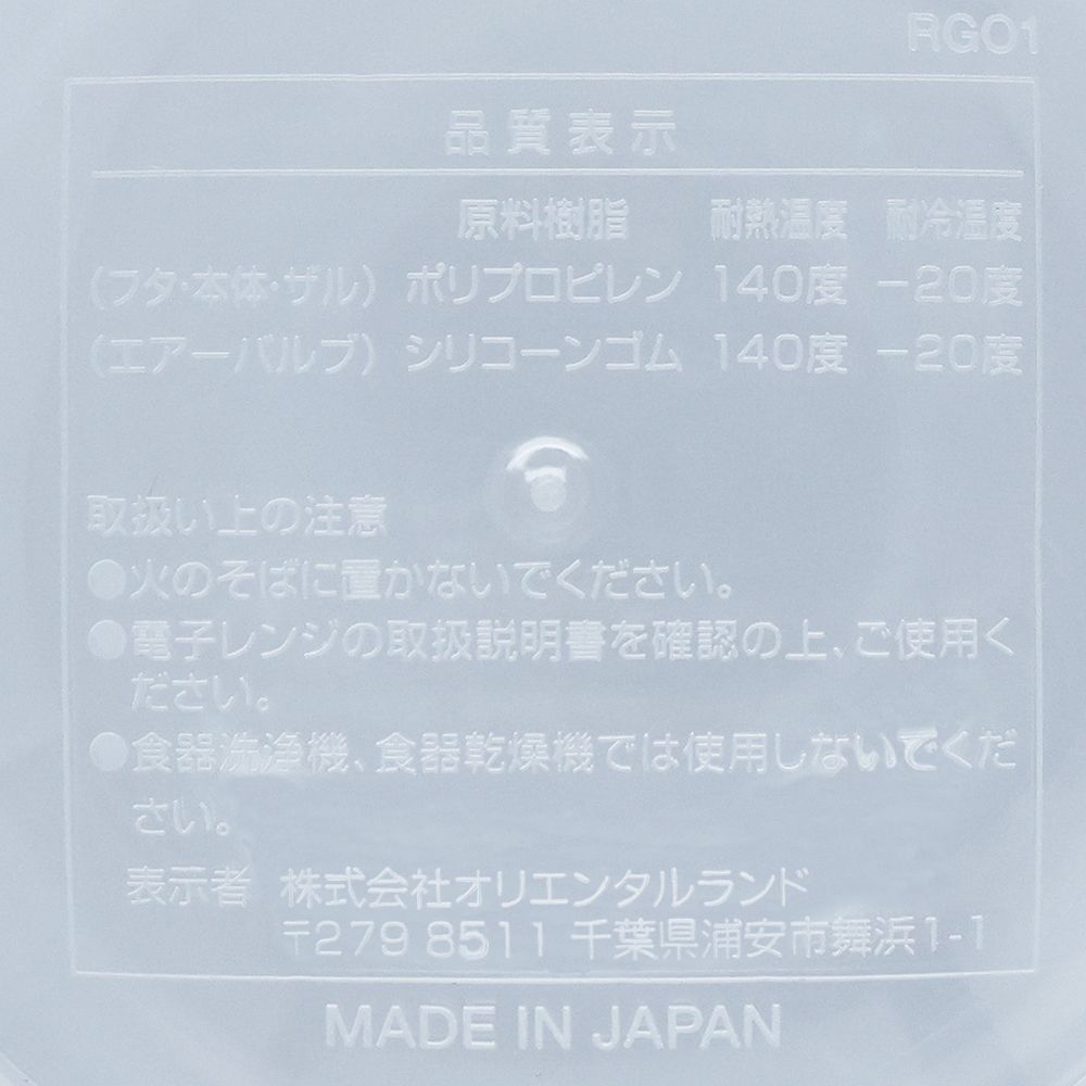 冷凍ごはんケース 東京ディズニーリゾート