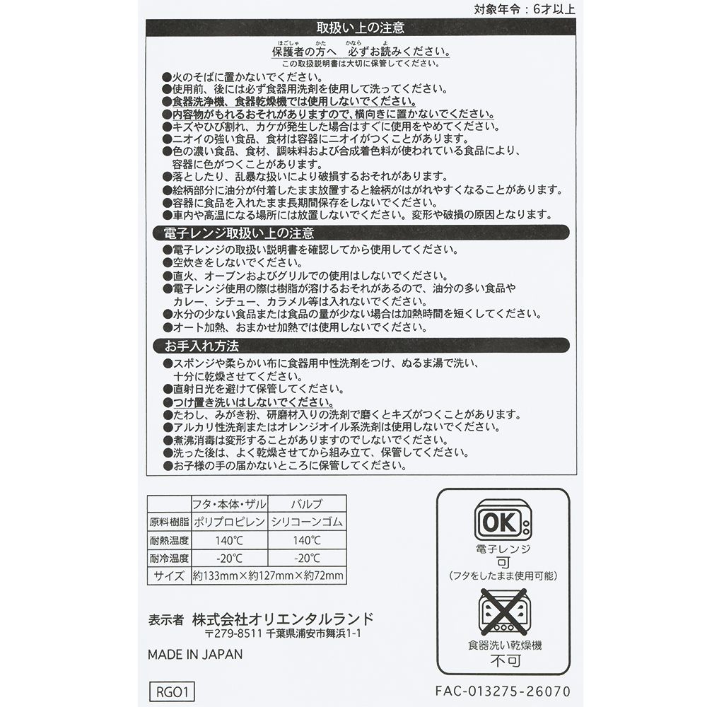 冷凍ごはんケース 東京ディズニーリゾート